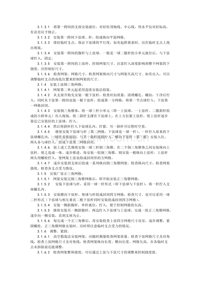 钢网架结构安装工艺.doc_第2页