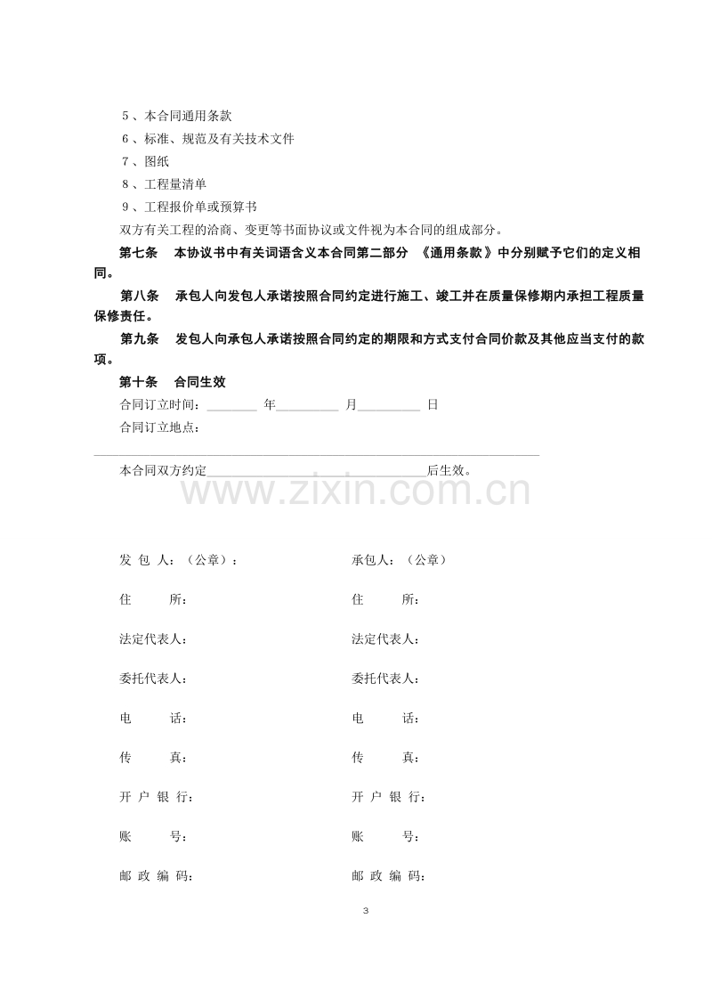 建设工程施工合同3.doc_第3页