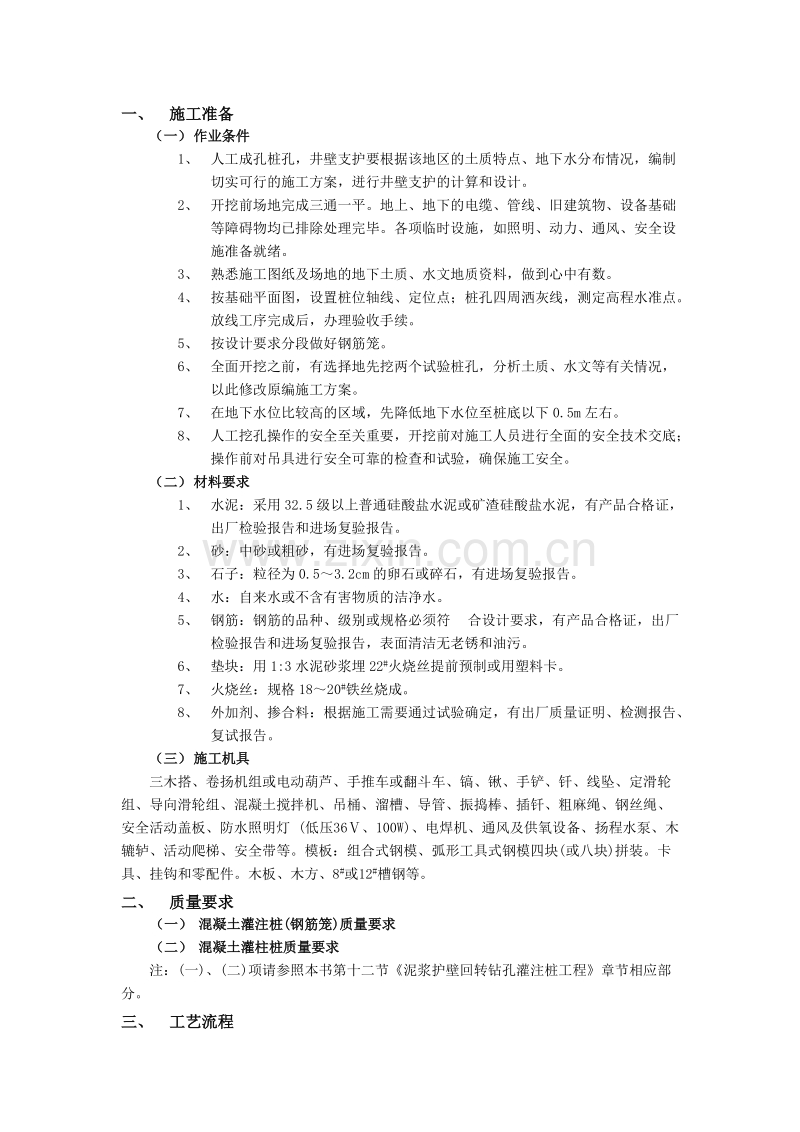 人工成孔灌注桩工程.doc_第1页