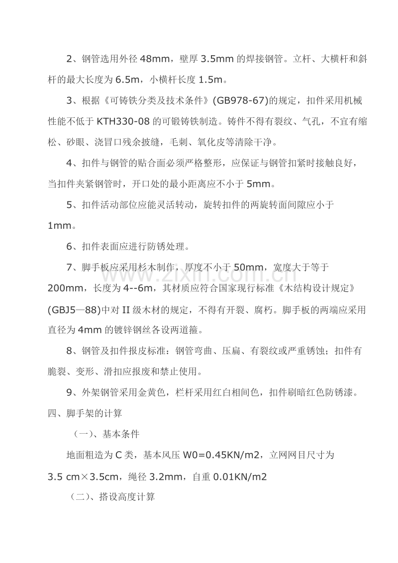 钢管脚手架专项施工组织设计方案 .doc_第2页