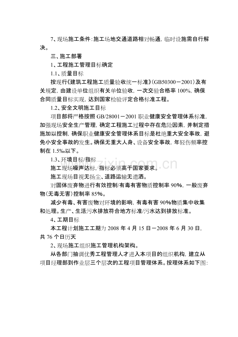 威海市某河整治工程施工组织设计方案.doc_第2页