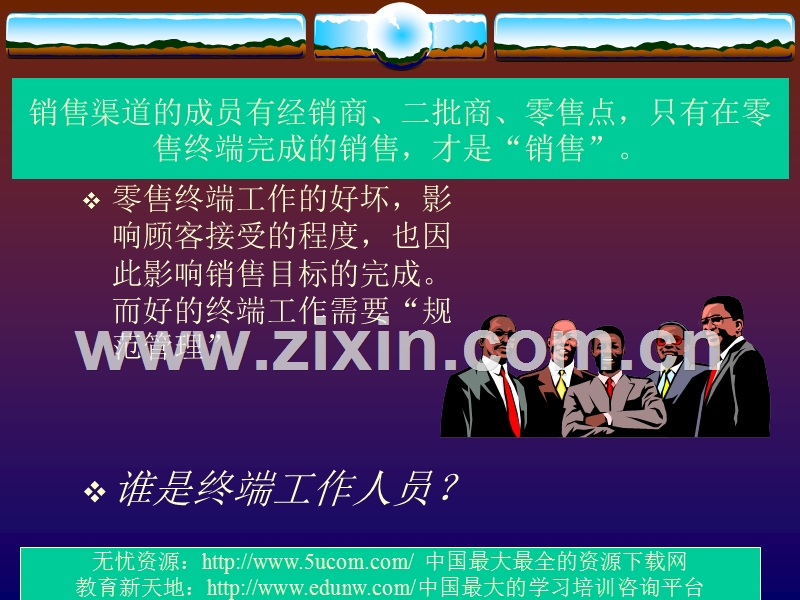 零售終端管理.PPT_第1页