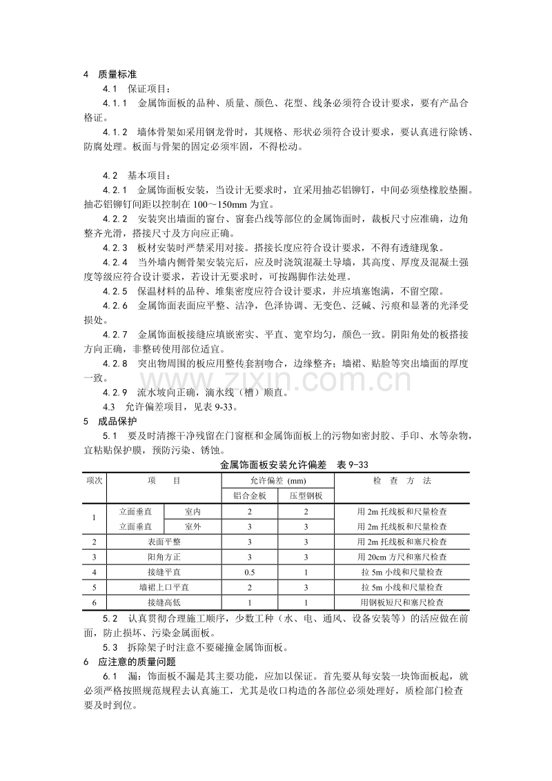 金属饰面板安装工艺.doc_第3页