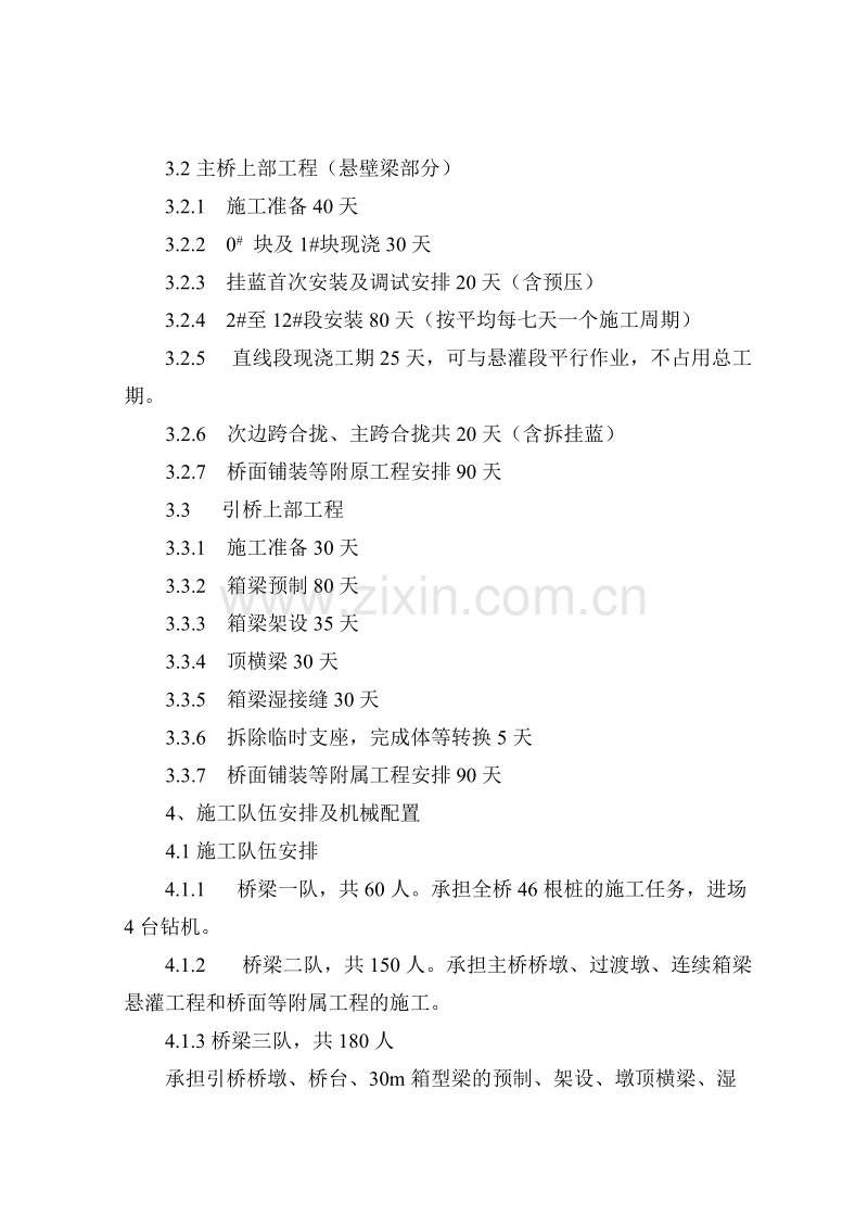 高速公路特大桥施工组织设计方案.doc_第3页