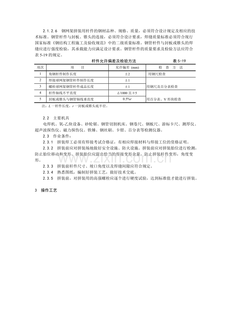 钢网架结构拼装工艺.doc_第3页