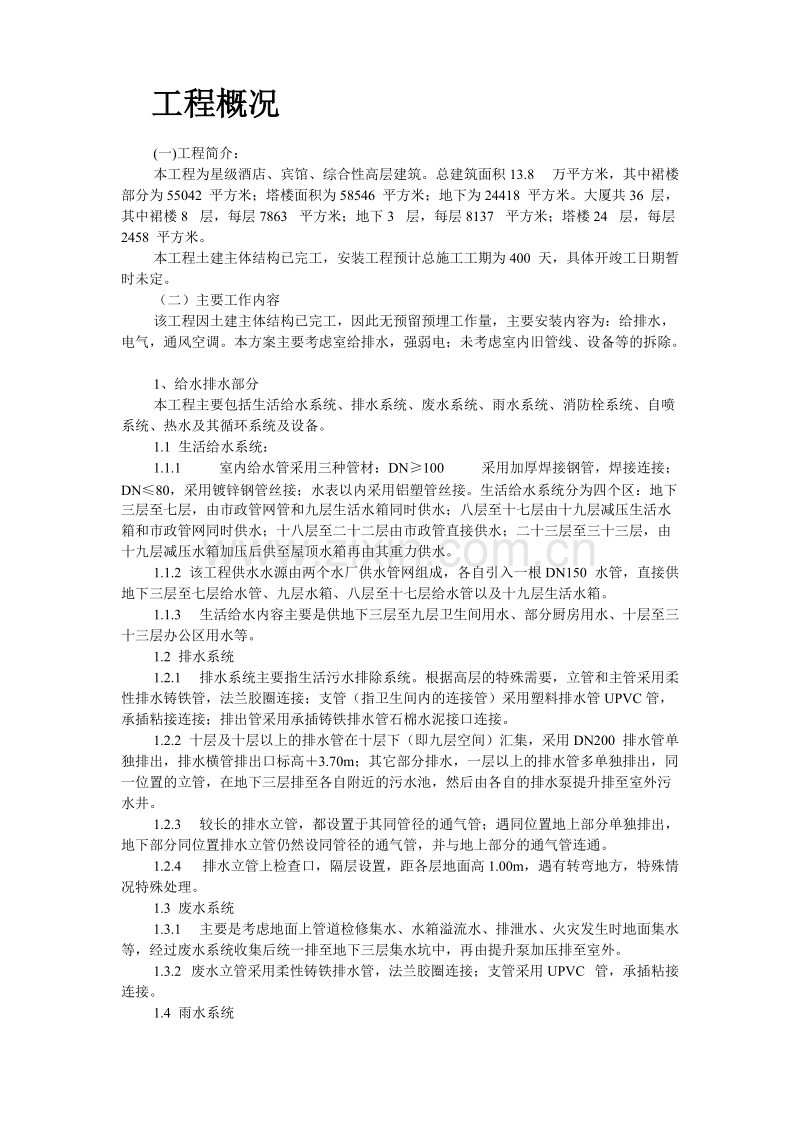 某综合楼给排水、电气安装施工组织设计.doc_第2页