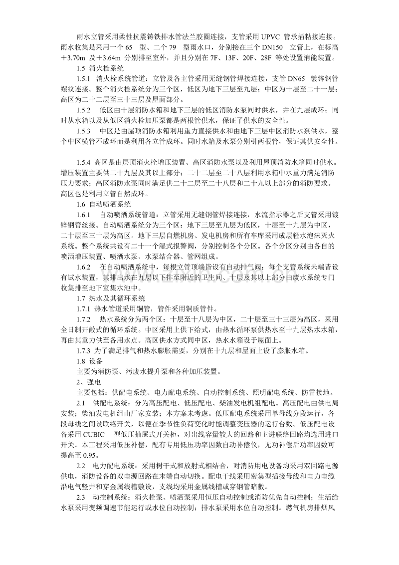 某综合楼给排水、电气安装施工组织设计.doc_第3页