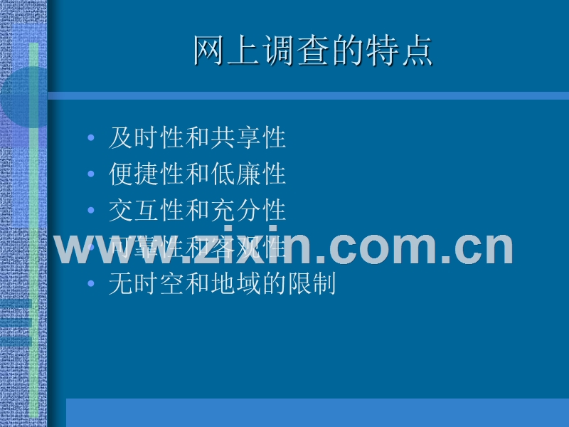 网络营销实务.ppt_第2页