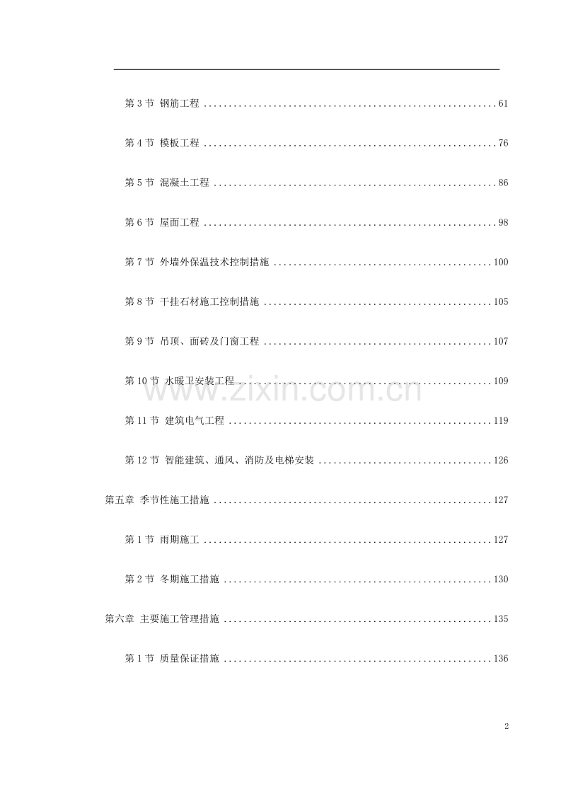 某家园7号商住楼工程施工组织设计方案.doc_第2页