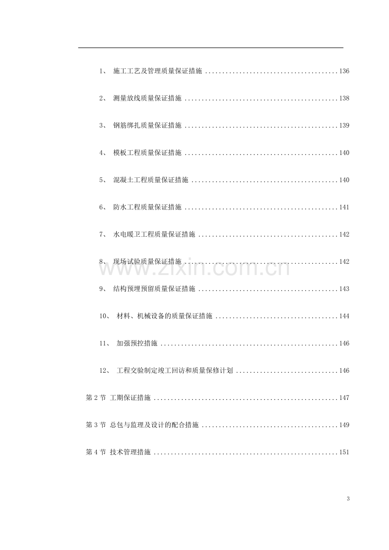 某家园7号商住楼工程施工组织设计方案.doc_第3页