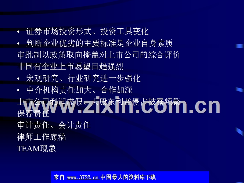 融资财务会计信息披露与企业评价.ppt_第3页