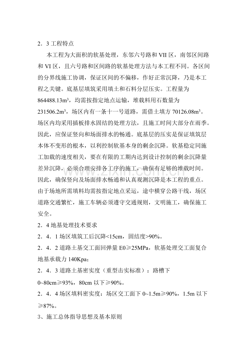 深圳市填海工程施工组织设计方案.doc_第2页