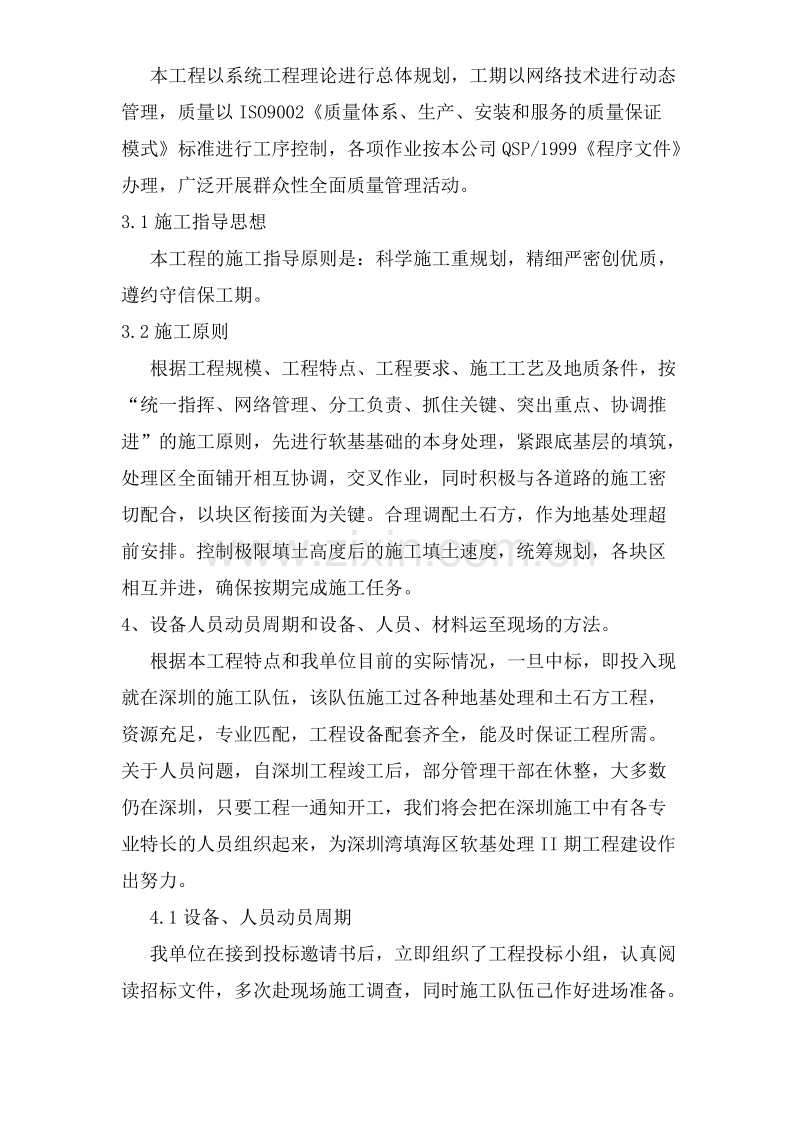 深圳市填海工程施工组织设计方案.doc_第3页