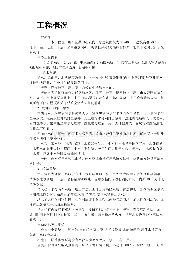 某中心安装工程施工组织设计.doc_第2页