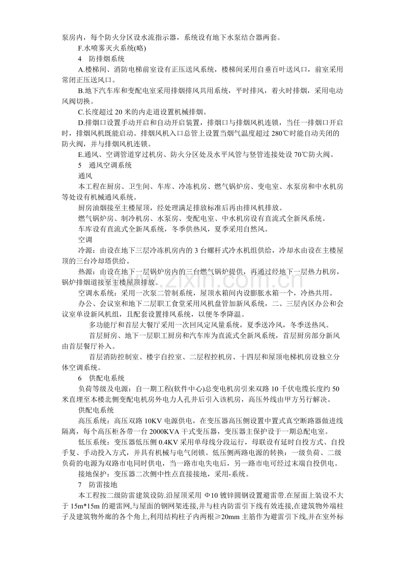 某中心安装工程施工组织设计.doc_第3页