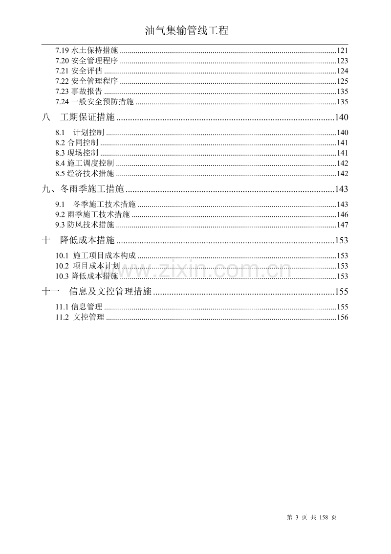 油气集输管线工程施工组织设计方案.doc_第3页