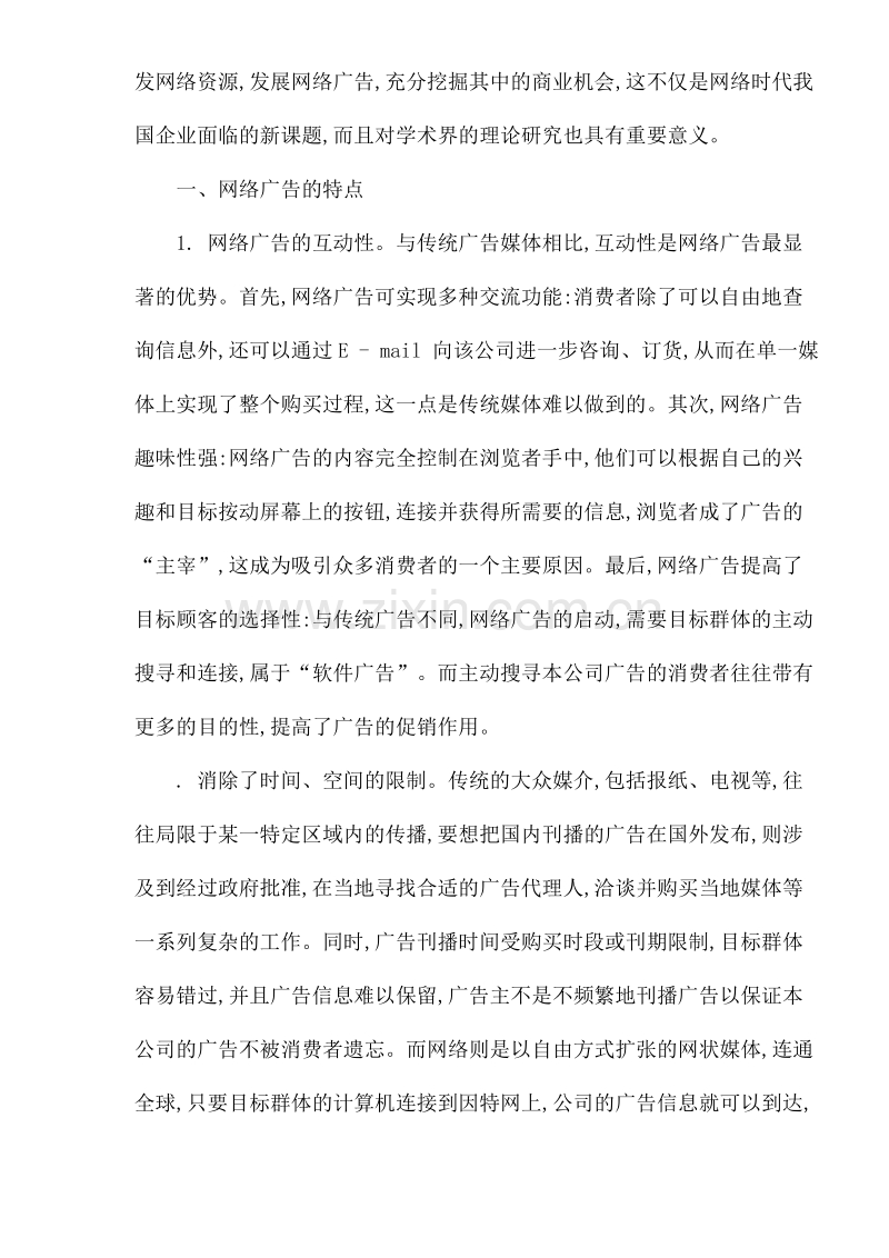 网络营销中的广告策略研究.doc_第2页