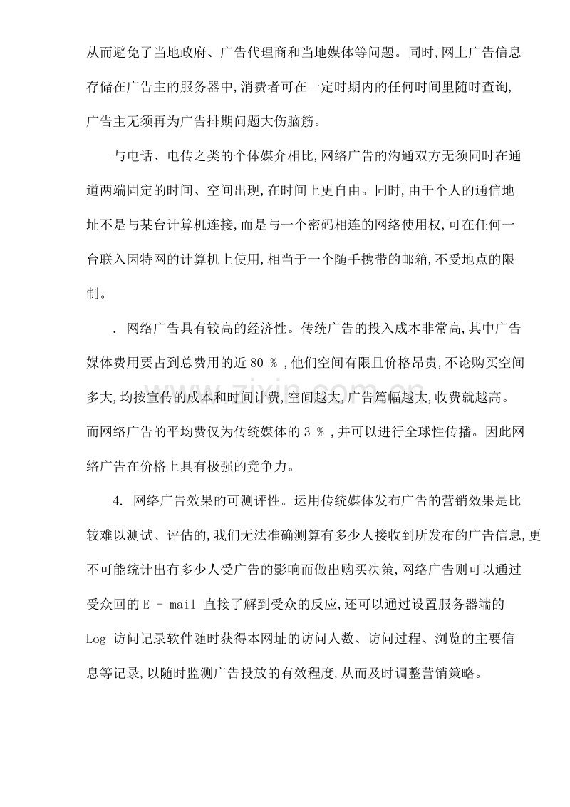 网络营销中的广告策略研究.doc_第3页