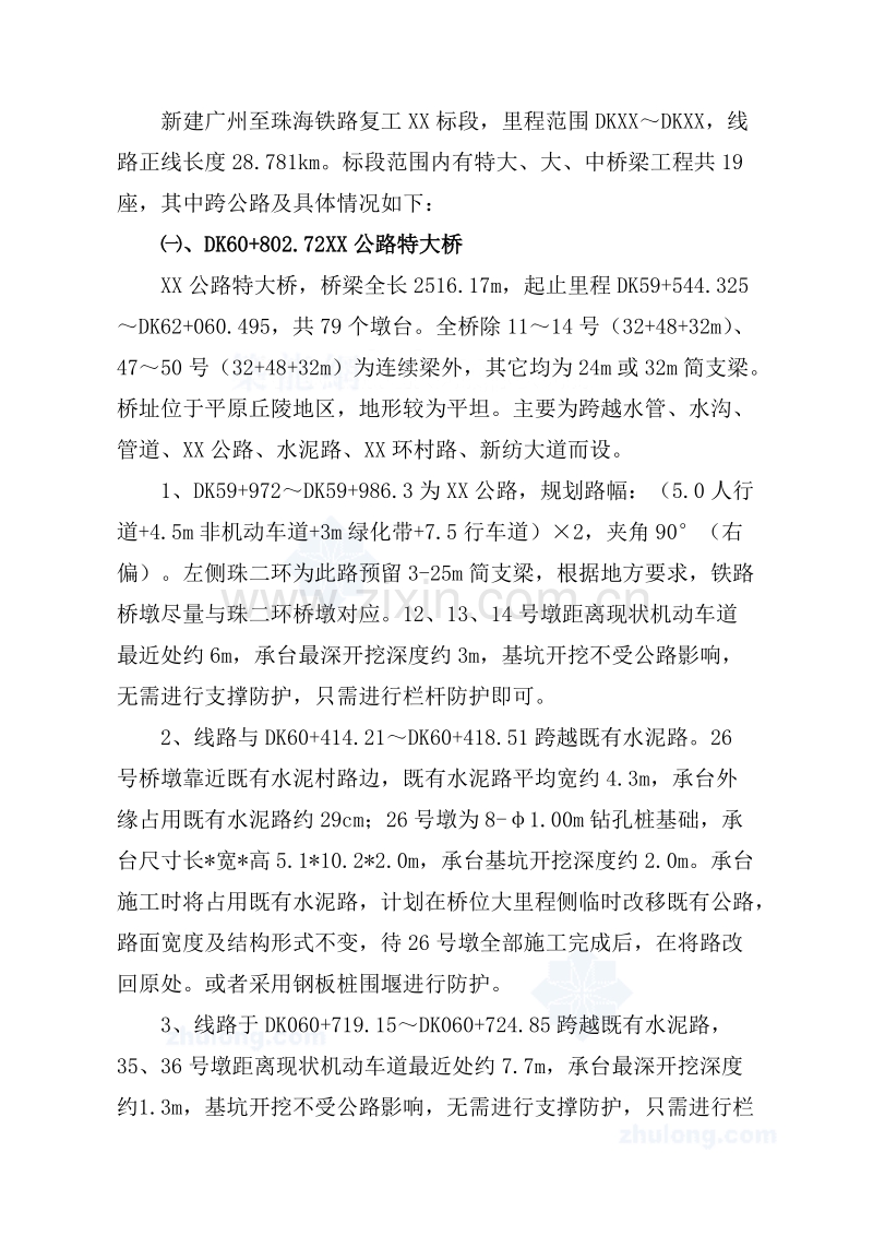 广珠铁路某标段跨公路桥梁专项安全施工方案.doc_第2页