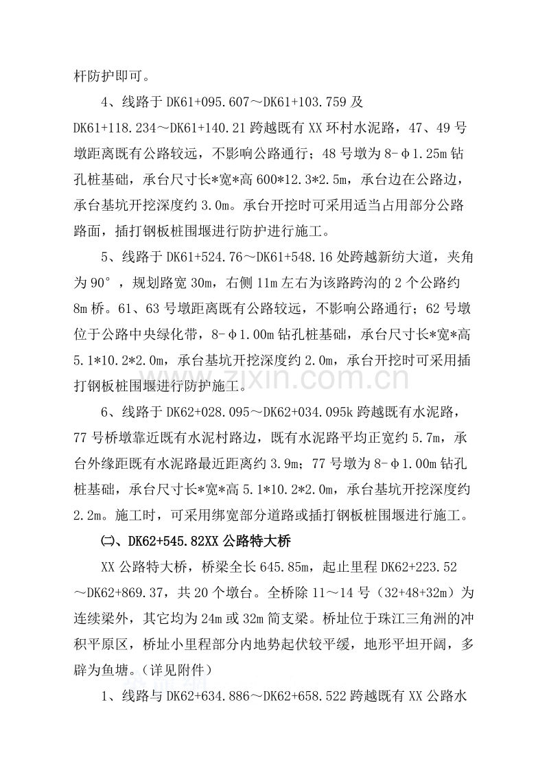 广珠铁路某标段跨公路桥梁专项安全施工方案.doc_第3页