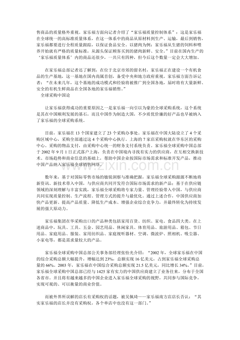 家乐福：早来的鸟儿有食吃.doc_第3页