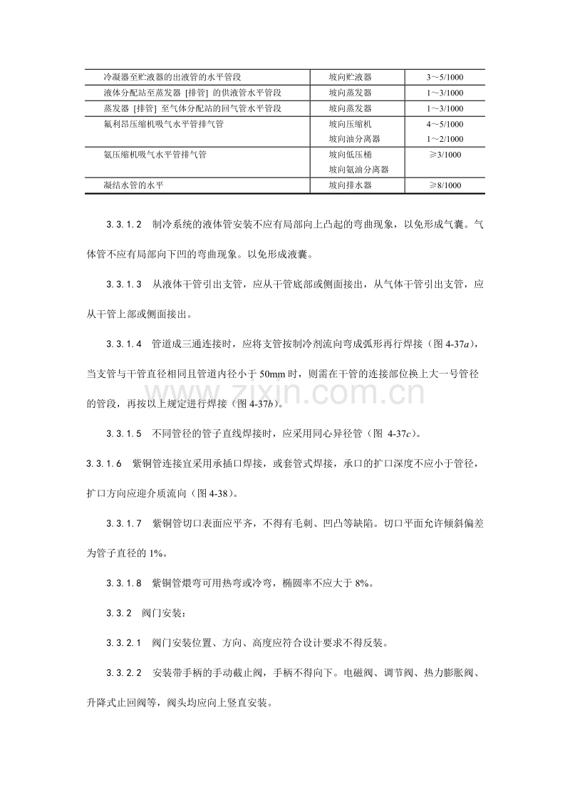 制冷管道安装工艺.doc_第3页