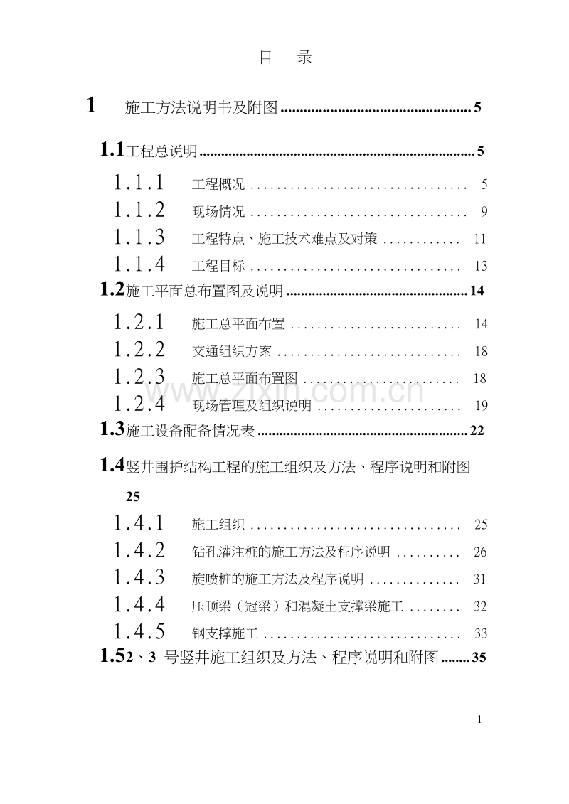 广州市地下通道施工组织设计方案_pdf.doc_第1页