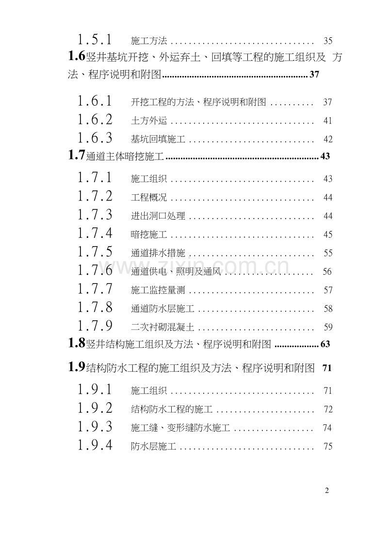 广州市地下通道施工组织设计方案_pdf.doc_第2页