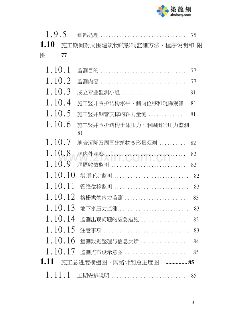 广州市地下通道施工组织设计方案_pdf.doc_第3页