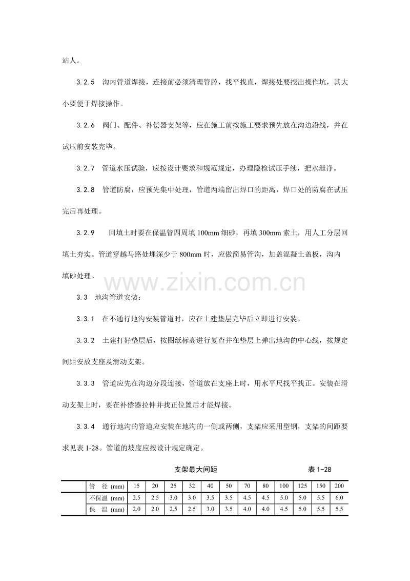 室外供热管道安装工艺.doc_第3页