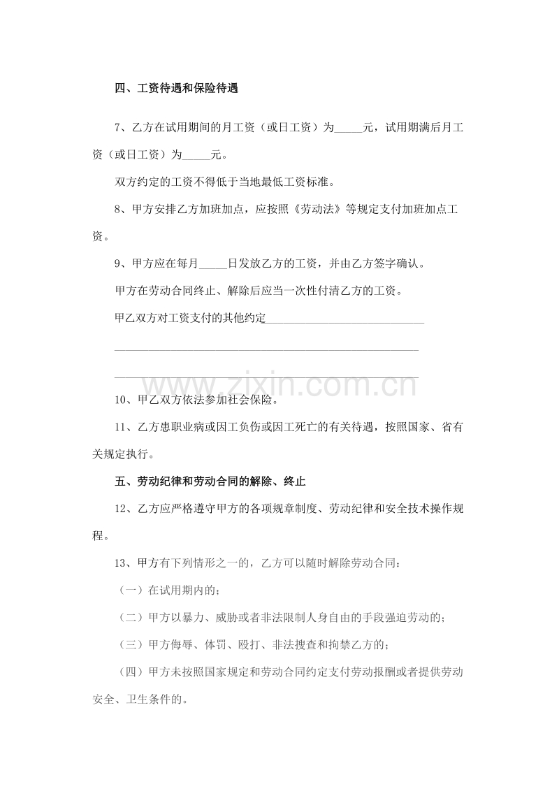 安徽省农民工劳动合同范本.doc_第3页