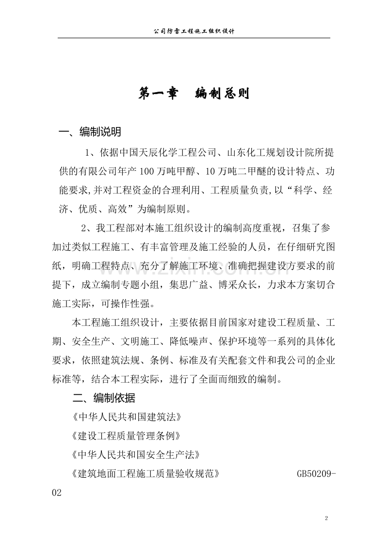 公司防雷工程施工组织设计完整版.doc_第3页