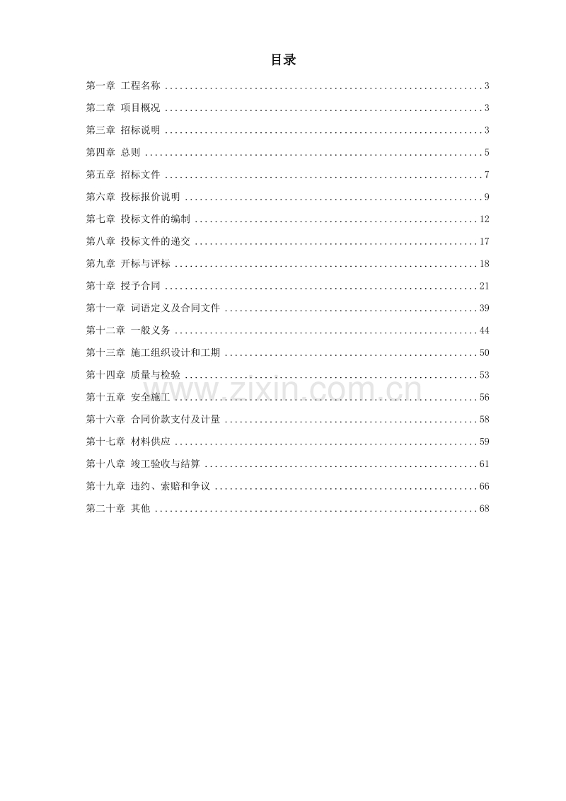 场泛光照明设计、供应及安装调试工程招标文件.doc_第1页