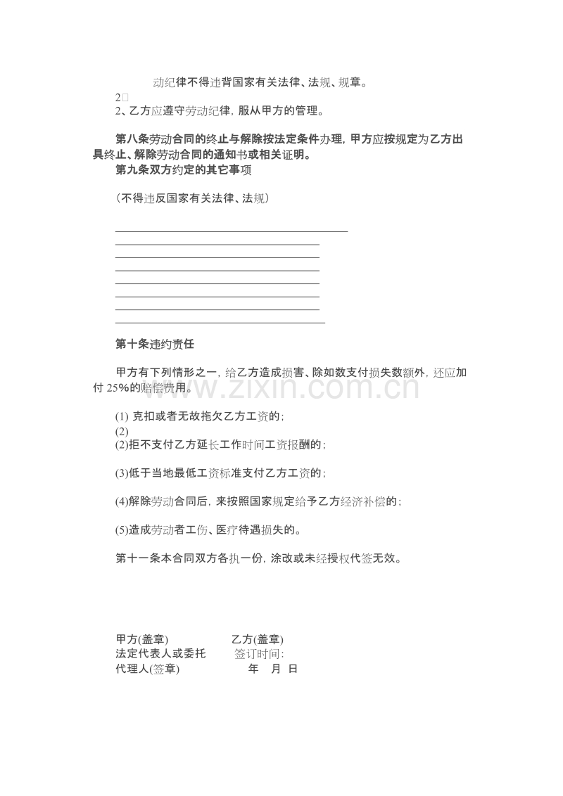 河南省农民工劳动合同范本.doc_第3页