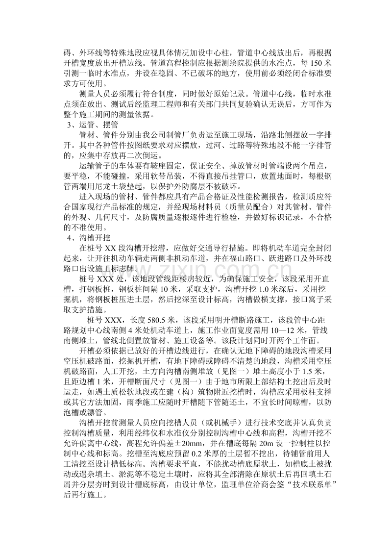 顶管施工组织.doc_第3页