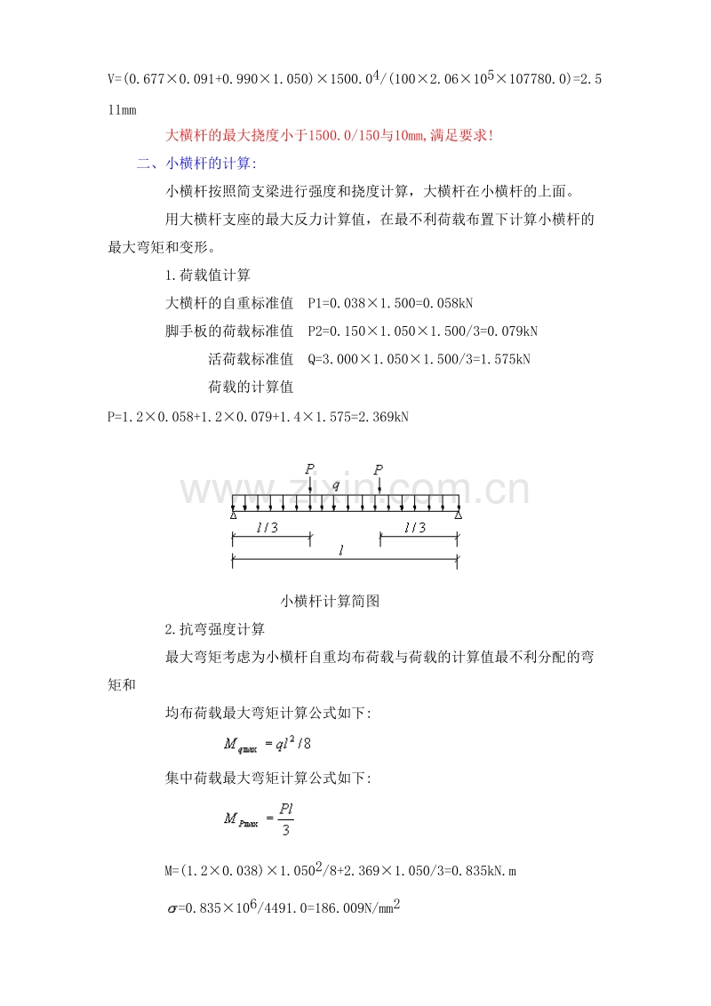 悬挑脚手架计算书.DOC_第3页