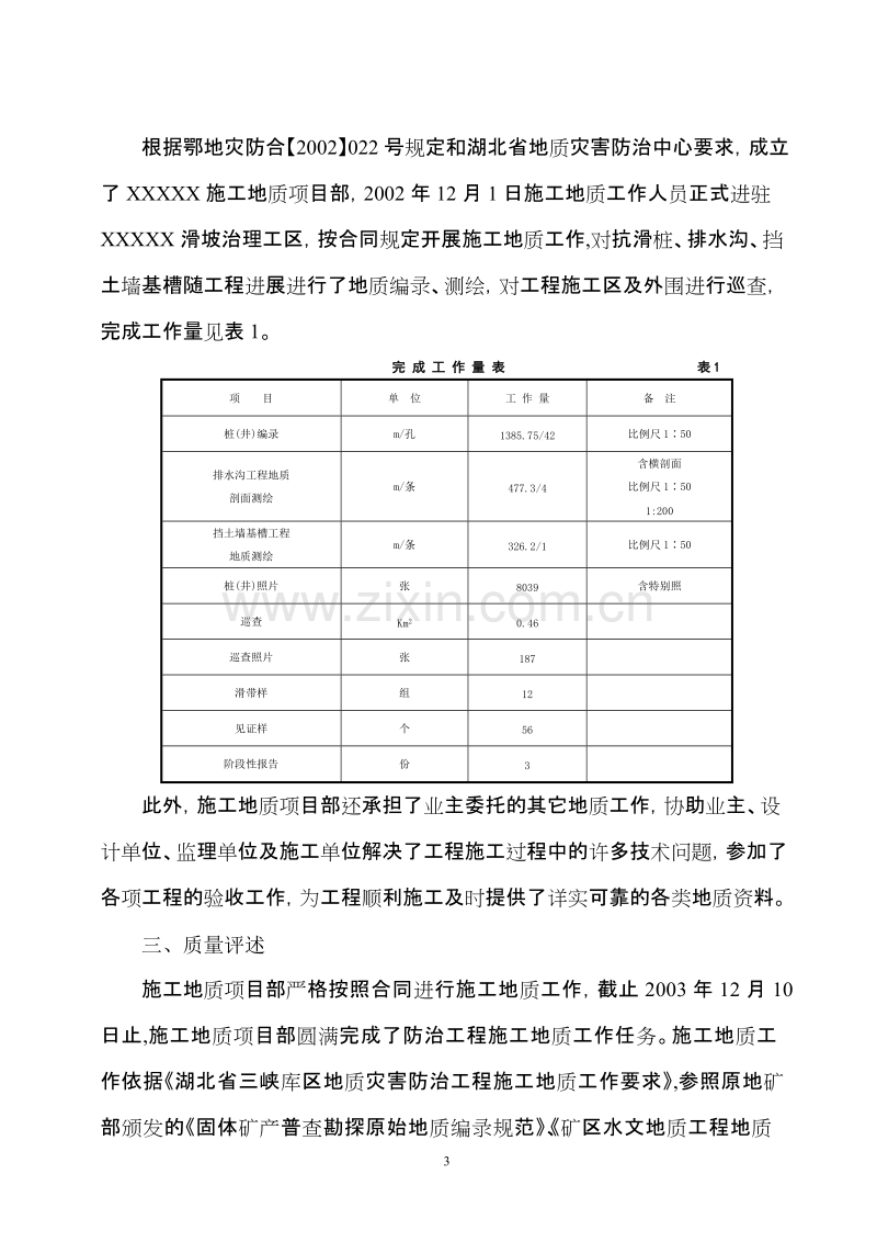 某滑坡的施工地质报告.doc_第3页