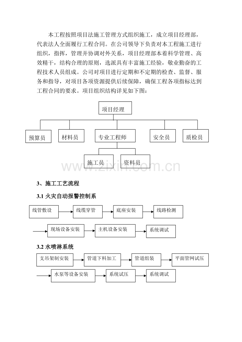 恩施今泰广场施工组织设计.doc_第3页