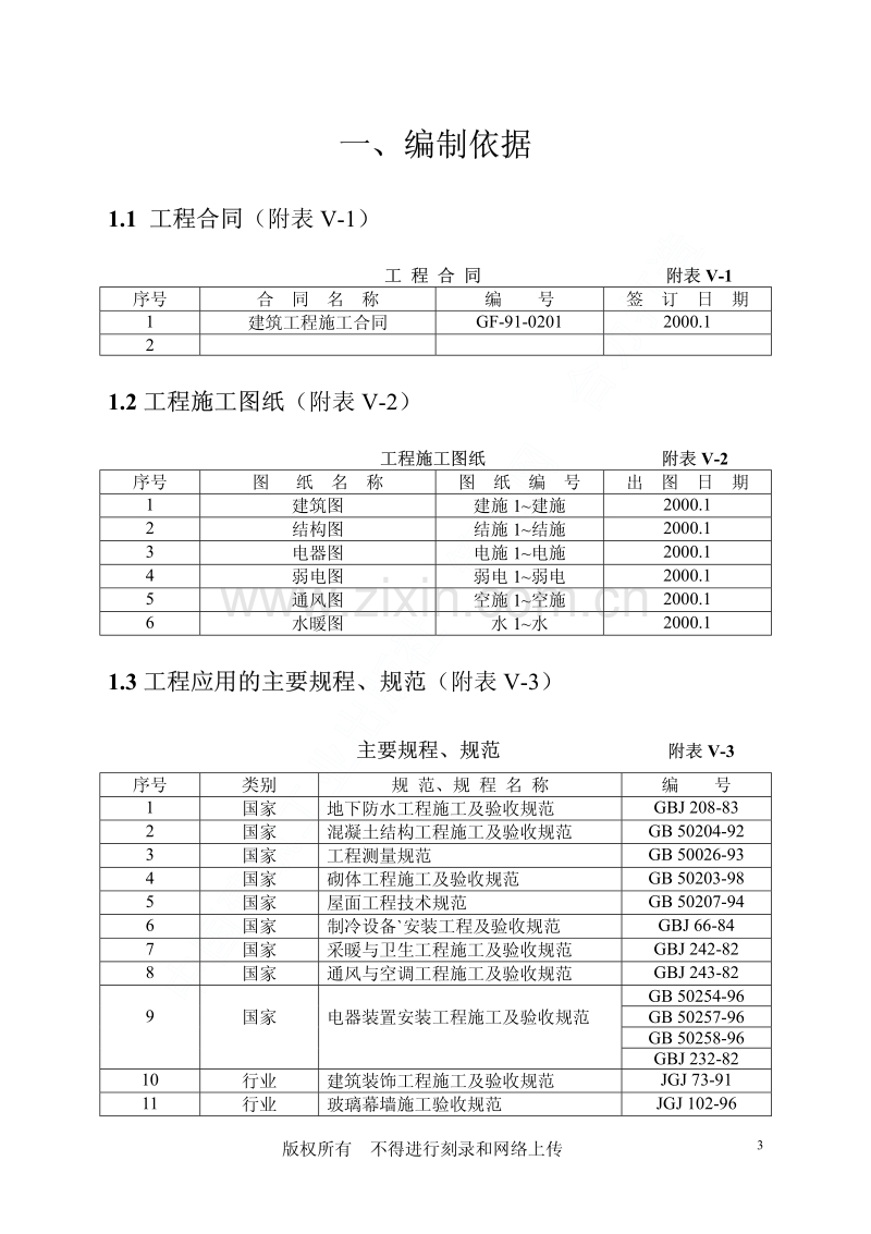 济南房产大厦工程施工组织设计.pdf_第3页