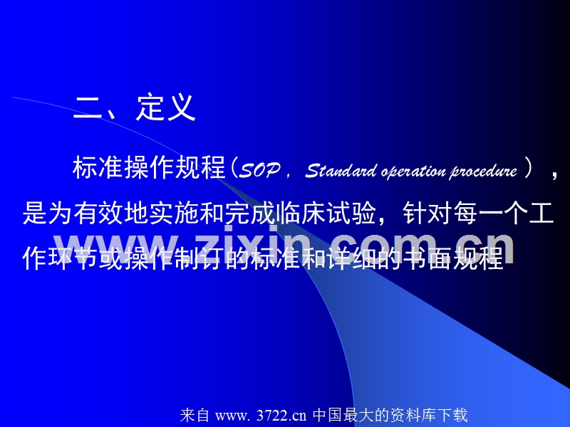 标准操作规程设计的要求.ppt_第3页