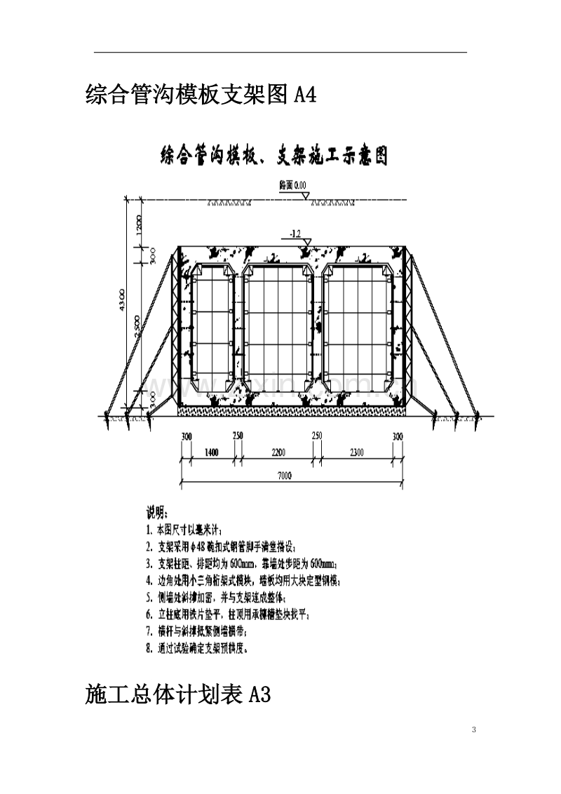 广州大学城市政道路施工组织设计方案.doc_第3页