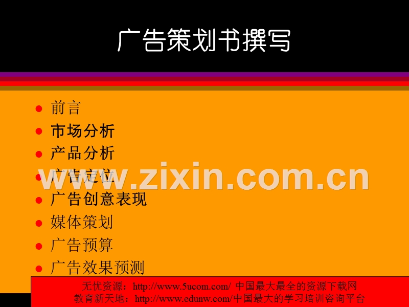 资料广告策划书.PPT_第2页