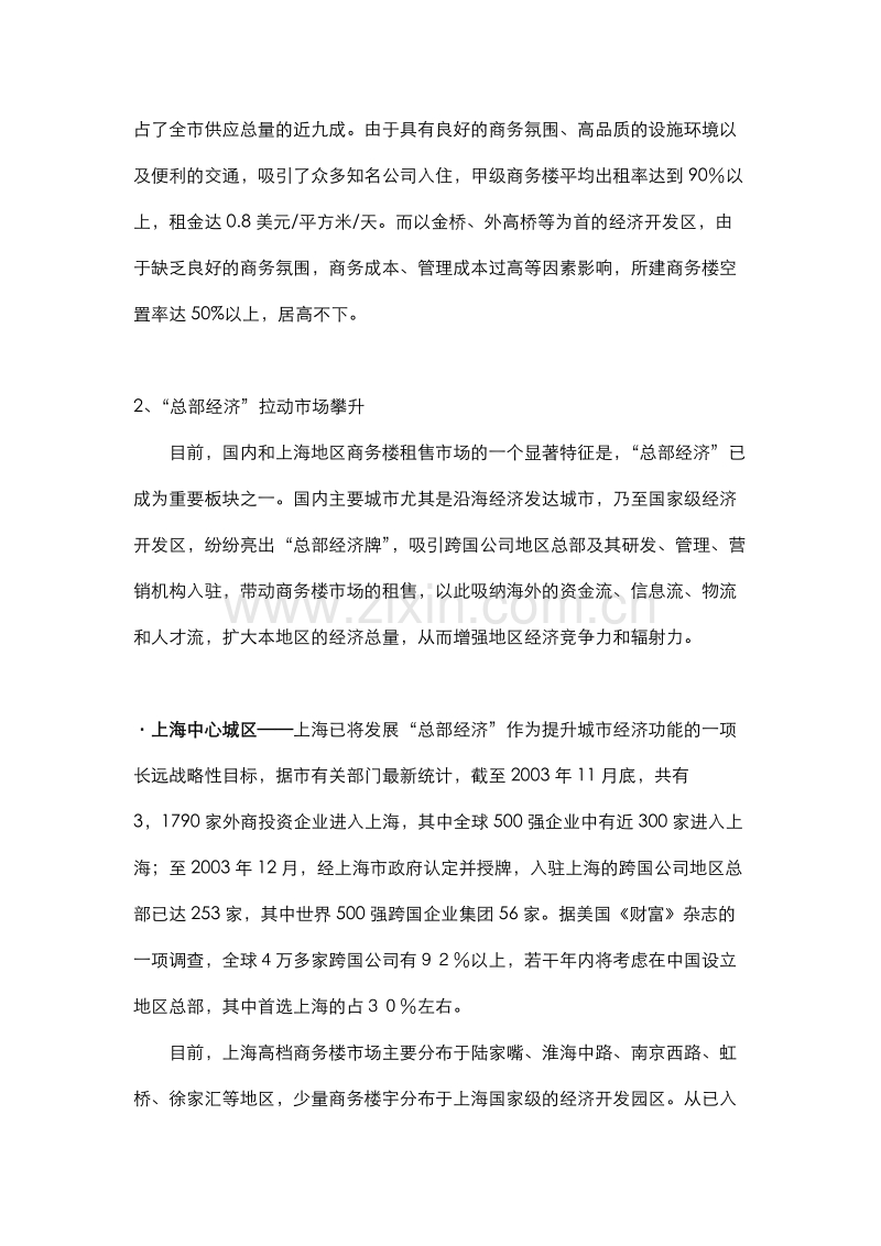 张江大厦广告与营销策略深化方案.doc_第3页