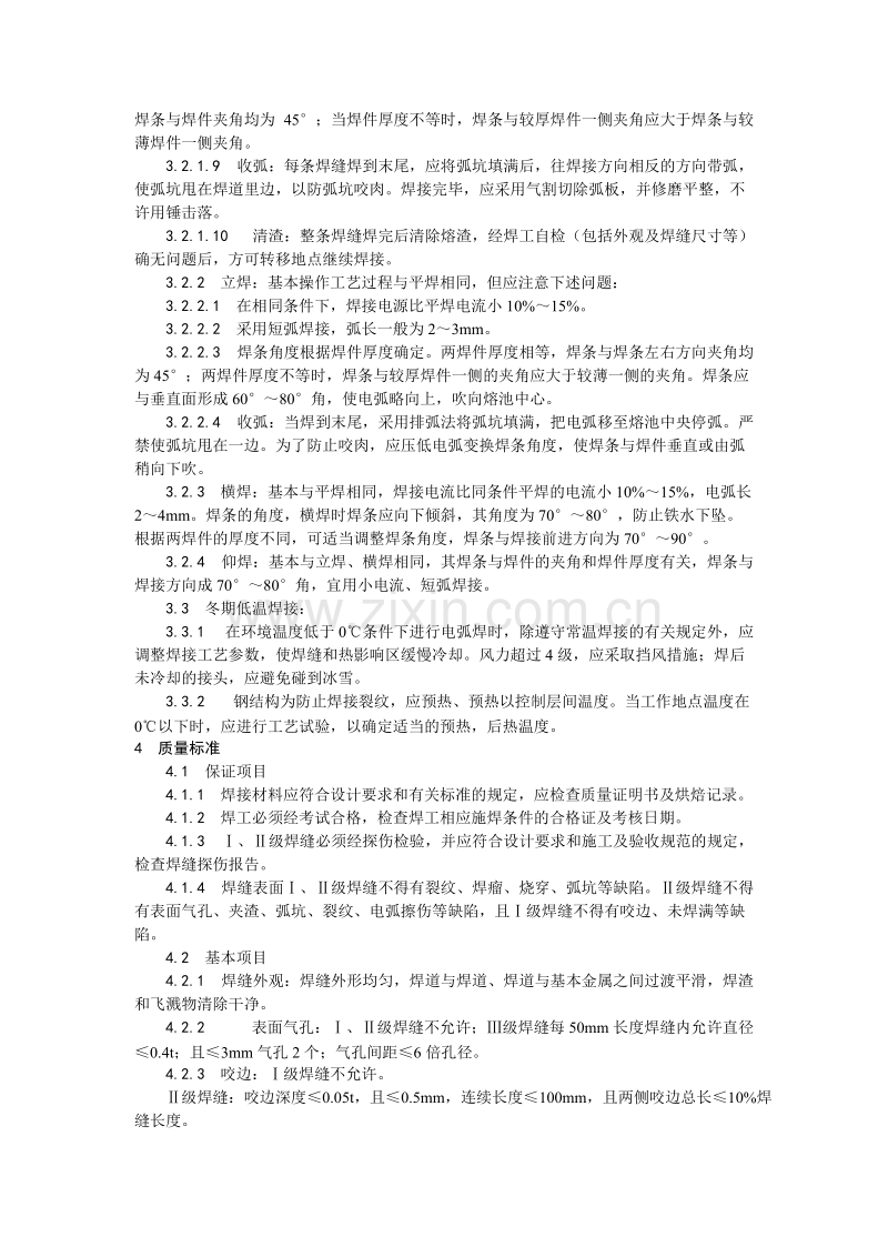 钢结构手工电弧焊焊接工艺.doc_第2页