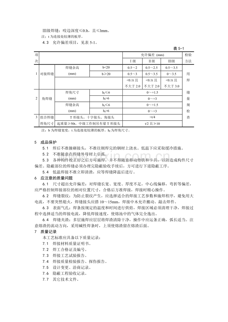 钢结构手工电弧焊焊接工艺.doc_第3页