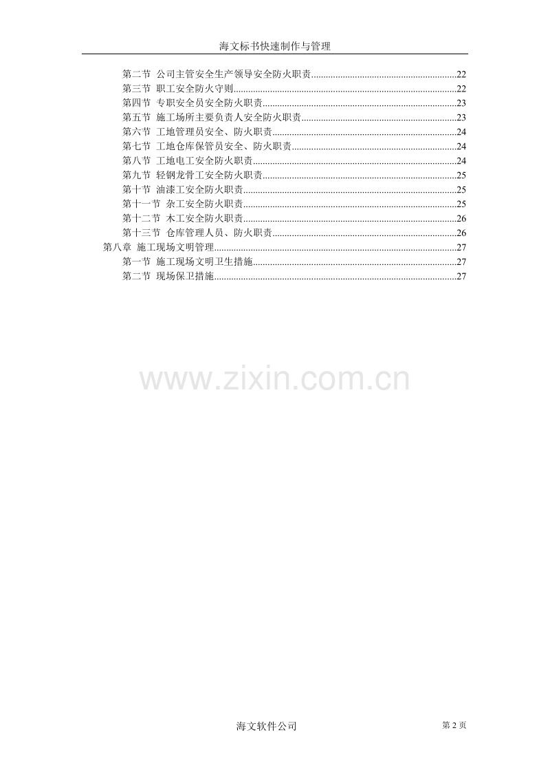 装饰工程投标书.doc_第2页