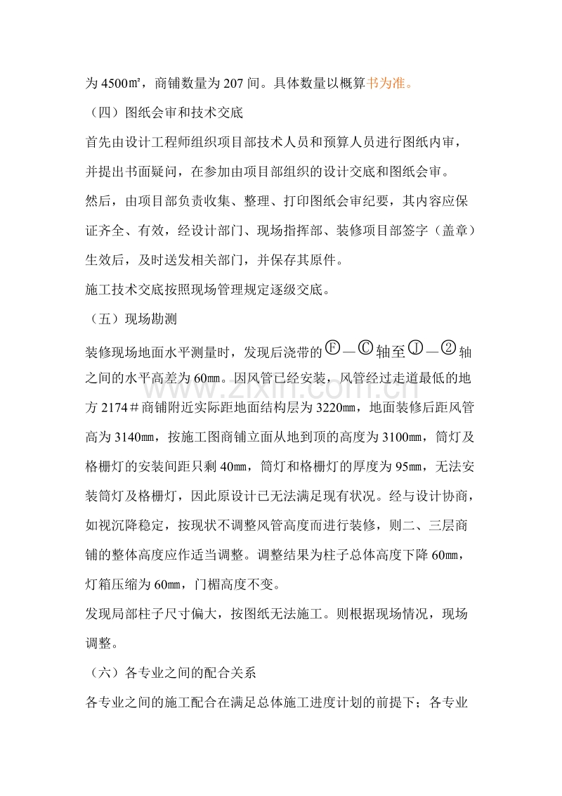 吉泰龙商场装饰工程施工组织设计方案.doc_第3页