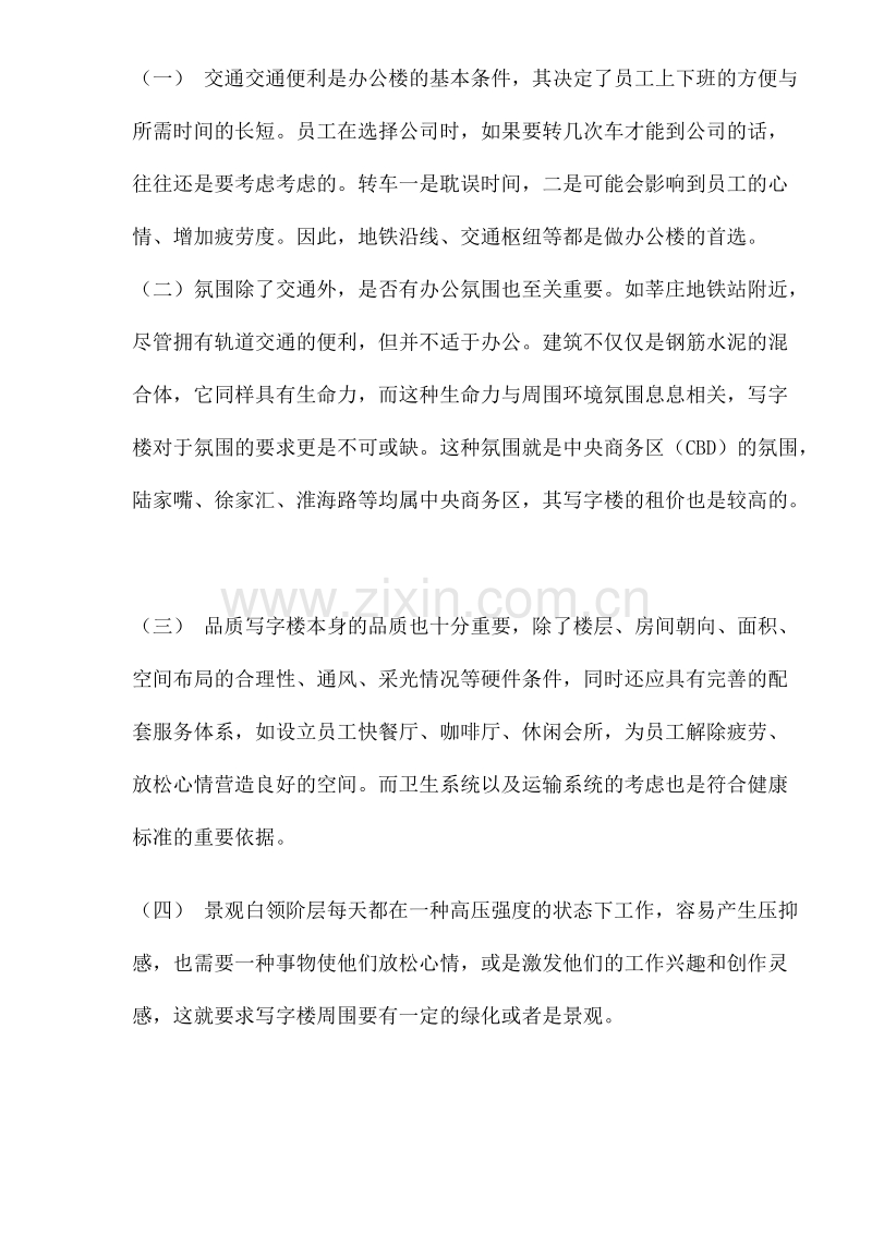 某烂尾楼的策划案.doc_第3页