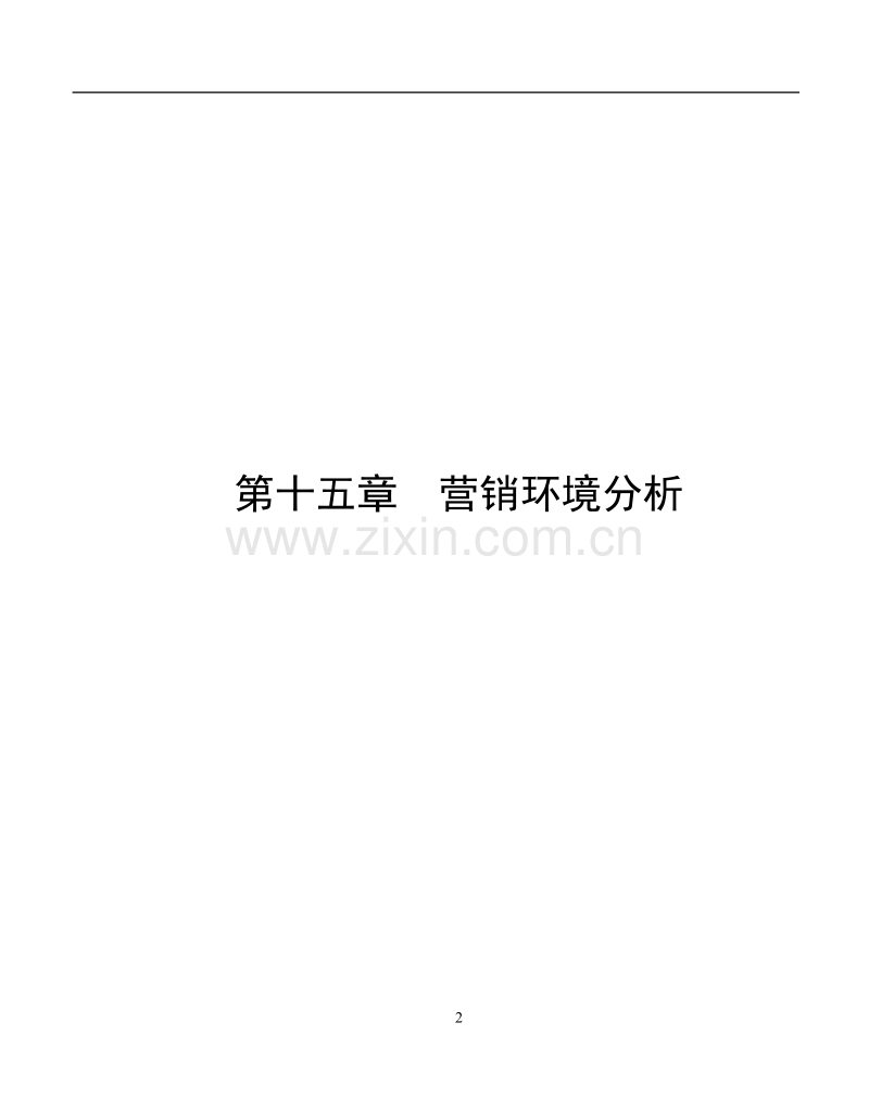 企业营销管理经典案例.doc_第2页