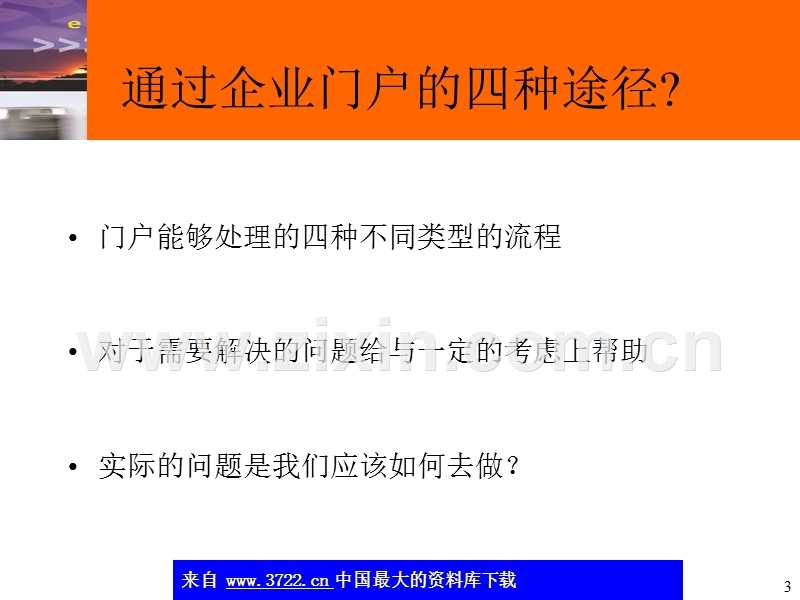 电子商务中的流程管理.ppt_第3页